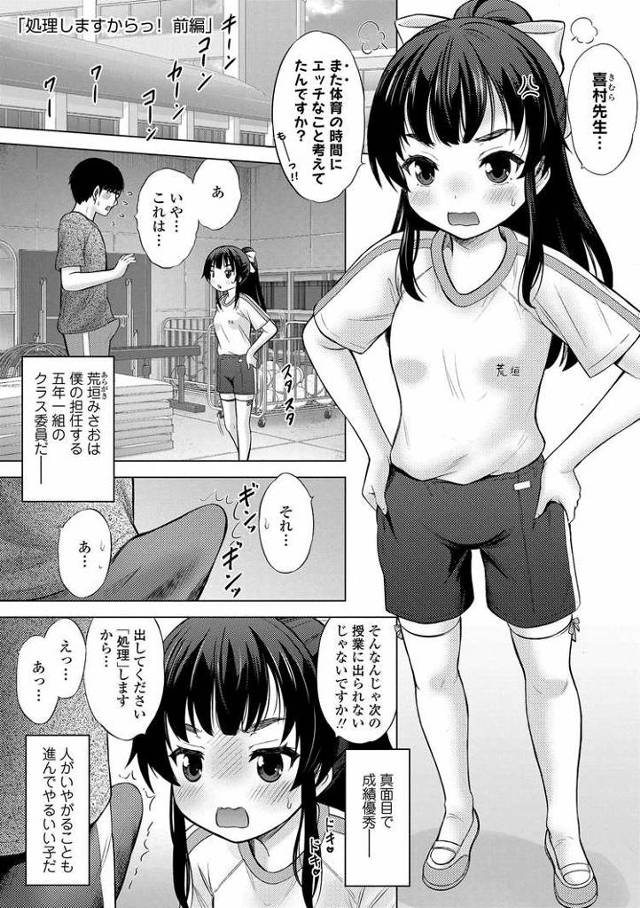 【JSエロ漫画】ロリコン先生の暴走を止める為チンポのお世話をする小学生女児！