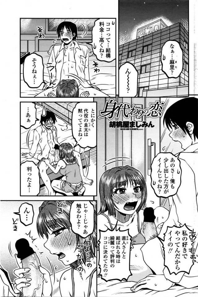 【エロ漫画】兄のことが好きな女友達が兄の代役として弟とラブホでHせまり弟も断れずずっと好きだった想いが爆発して…