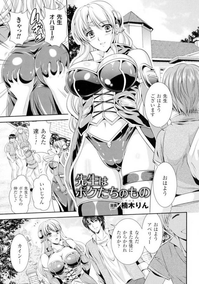 【エロ漫画】巨乳美人女教師がショタ生徒たちに脅迫されるｗ医務室で乳首＆クリ責めされるｗパイズリしてからパイパン…