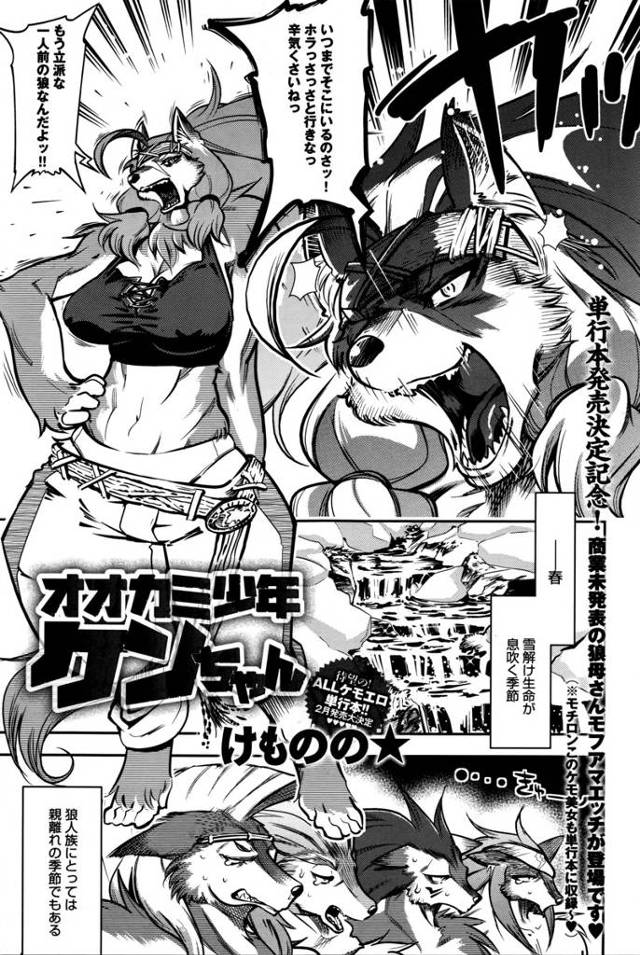 【エロ漫画】オオカミのお母さんが人間の子供を拾って育て、その子に欲情されて生挿入中だし異種姦イチャラブセックス…