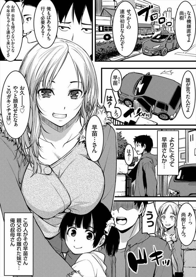 【エロ漫画】若くてギャルな叔母に一年前に筆下ろししてもらった甥っ子が彼女に振られたのをかぎつかれ、くよくよして…
