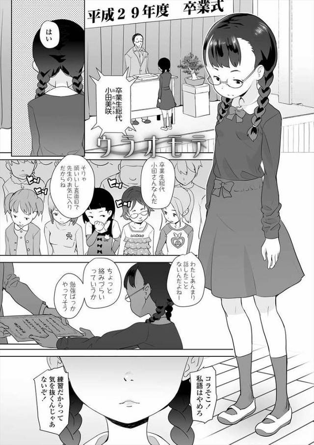 【JSエロ漫画】学校では大人しい小学生が実は援交しまくり！チャラ男に性感帯刺激されて悔しくもガチアクメ！