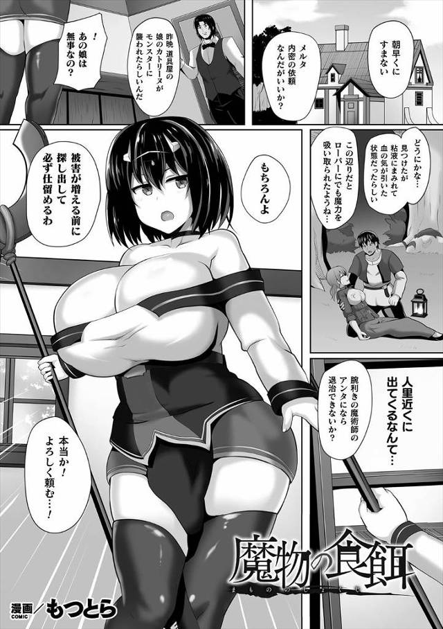【エロ漫画】モンスター退治を依頼された爆乳魔術師が、予想以上に強力だったモンスターに逆に捕まり、触手で種付けレ…