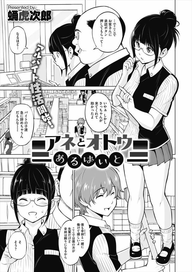 【エロ漫画】運転ミスでコンビニに車で突っ込んだ巨乳メガネ女子が、三ヶ月タダ働きプラスセクハラを拒否しないという…