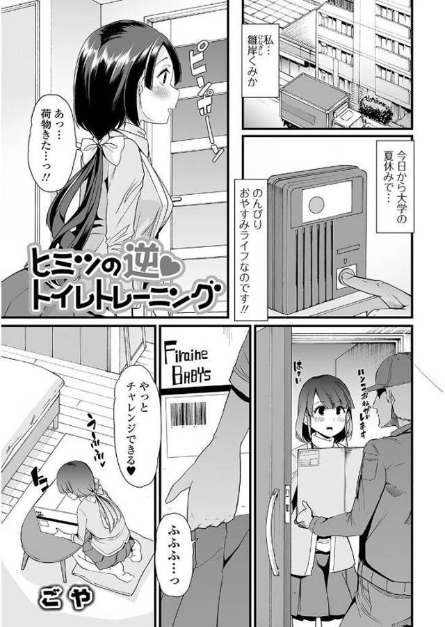 【エロ漫画】JDが赤ちゃんグッズでオムツしてお漏らししたりオナニーで初めて潮吹きしたりディルド挿入したまま買い…