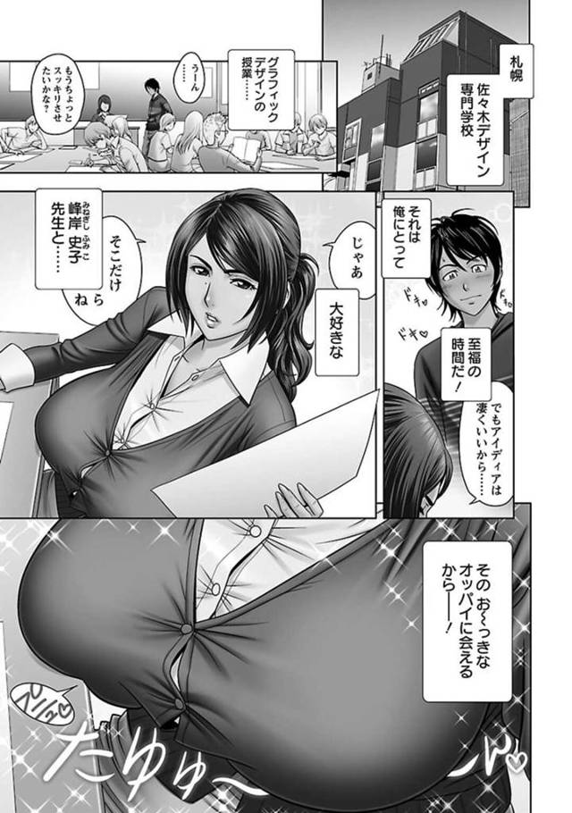 【3Pエロ漫画】専門学校の男子生徒の兄と付き合っている巨乳女教師【辰波要徳】