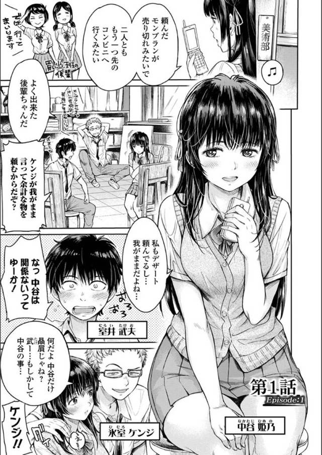 【初エッチエロ漫画】同じ美術部の男子生徒にチンポを見せてもらい鑑賞する巨乳JK【H9】