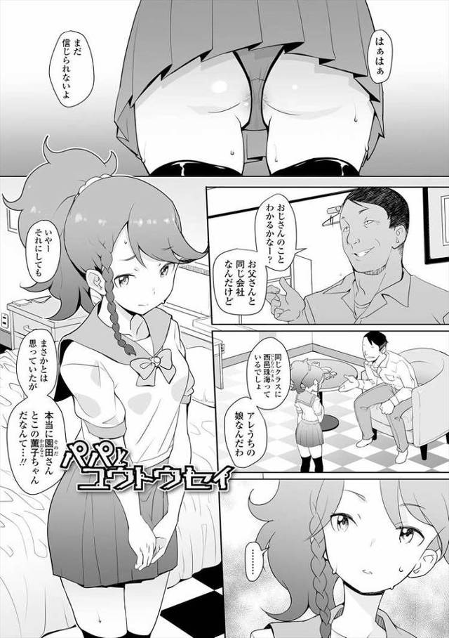 【JKエロ漫画】出会い系に来たのはまさかの娘の友達だった！しっかりハメ撮りして性奴隷にしちゃいます