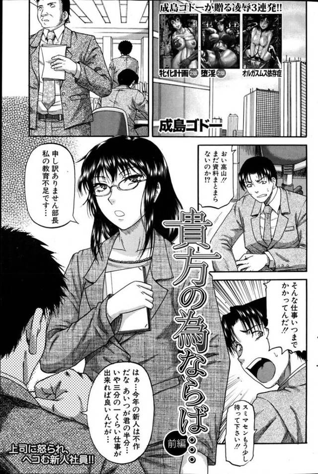 【エロ漫画】メガネっ娘の怖い巨乳の先輩社員…実は社内恋愛中の彼女とイチャラブな関係。巨乳先輩から誘惑され逆レイプ！フェラでは口内射精で生ハメセックスでイチャイチャのカップル【成島ゴドー/貴方の為ならば・・・】