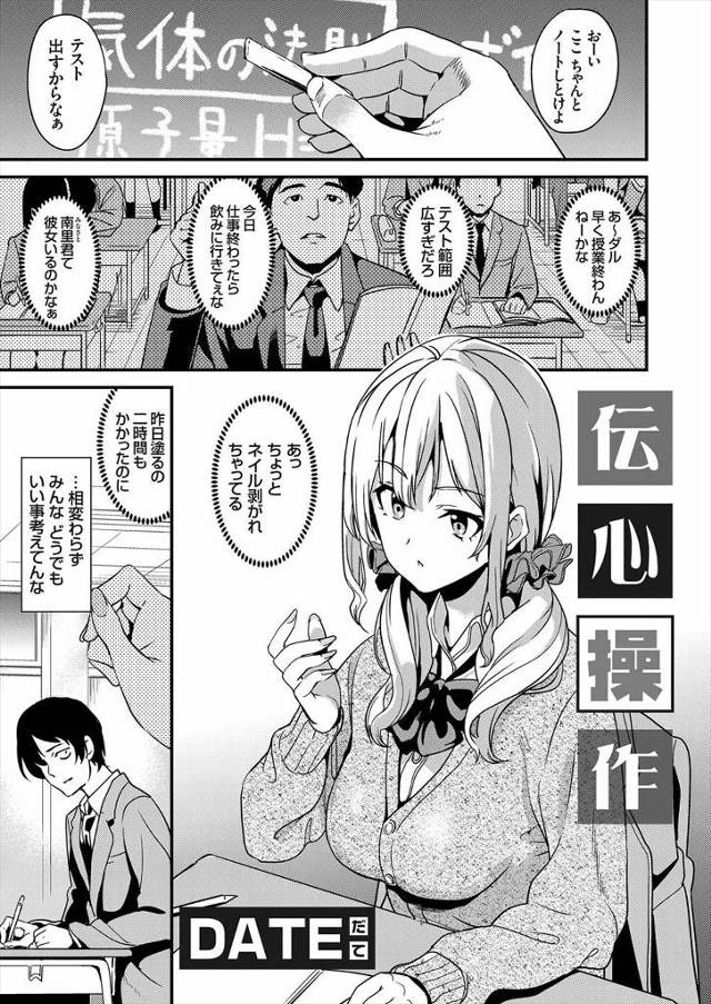 【エロ漫画】突然自分が思ったことを相手にさせる能力に目覚めた男子が、いつもうるさくて生意気な隣のギャルJKを放…