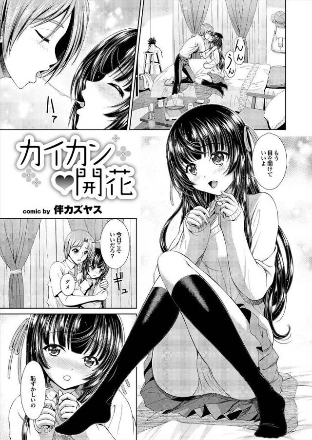 【エロ漫画】見られるのが恥ずかしいという彼女と目隠しをして初体験したら、シーツをびしょびしょにするくらい潮を吹…