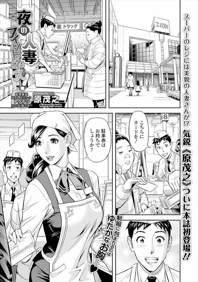 【エロ漫画】同僚の美人人妻がダイエットをしてるらしく、親戚が経営してるジムに閉店後に連れていき、二人きりでトレ…