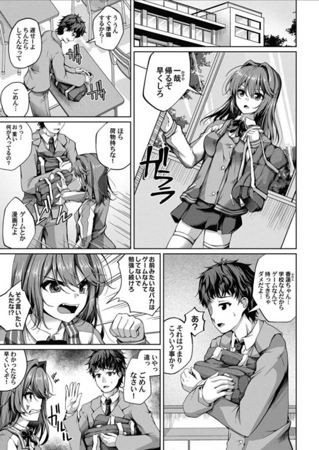 【エロ漫画】同級生の男子を押し倒して強引にセックスを迫る生意気JK。戸惑う彼にお構いなしの彼女は制服姿のまま騎乗位で着衣中出しハメ！