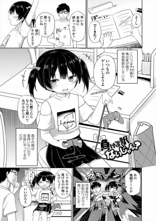 【JSエロ漫画】生意気な小学生生徒とゲーム対決！負けたらエッチでしおらしくなっちゃう可愛すぎるJS！