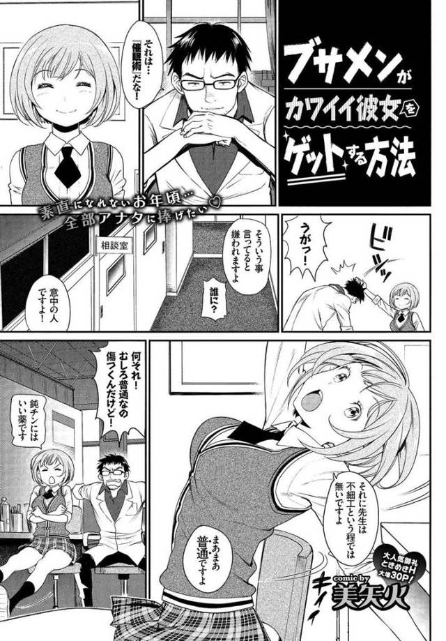 【エロ漫画】催眠術かかった巨乳JKがどんどん服脱いで教師と69フェラにクンニして生ハメ中出しセックスで喘ぎ狂っ…