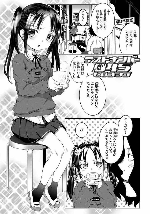 【JSエロ漫画】小学生の女の子が利尿剤で大量お漏らし！先生に見られて泣きながらチンポハメられてしまうｗ