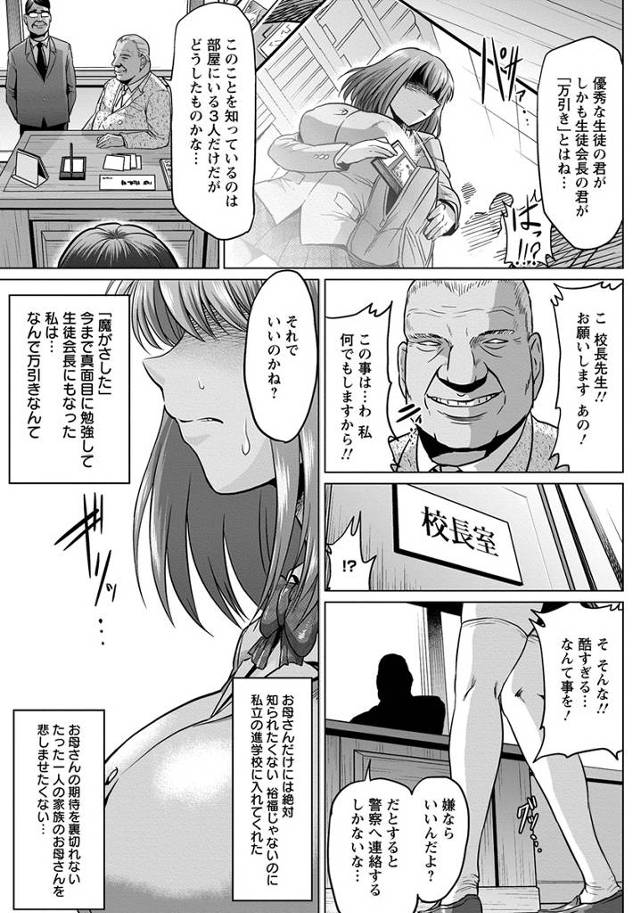 【エロ漫画】校長と教頭に万引きをしていることがバレた爆乳美女JKの生徒会長が脅されて2人の性処理肉便器と化すw…