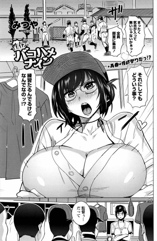 【エロ漫画】野球部の生徒たちがやる気がなくて部室に呼び出し説教をしたら、先生の爆乳おっぱいがエロすぎて我慢でき…