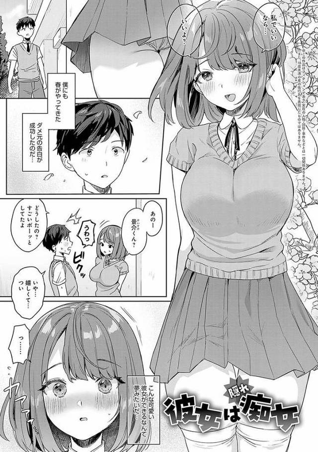 【JKエロ漫画】大人しいと思っていた彼女が超ド変態のドS痴女だったｗゴム無し生ハメ騎乗位で強制中出し！