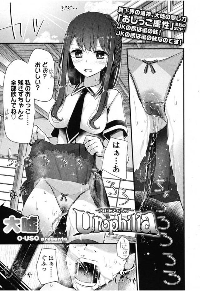 【エロ漫画】検尿泥棒の濡れ衣きせられた男子がJKのおしっこをパンツ越しにゴクゴク飲んだばっかりに飲尿フェチとい…