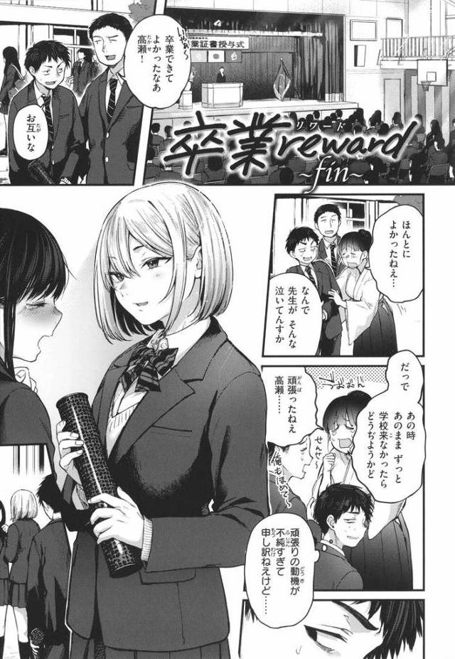 【JKエロ漫画】金髪ショートの女子高生と高校最後のラストセックス！感情ぶちまけながら精子もぶちまけるｗｗ