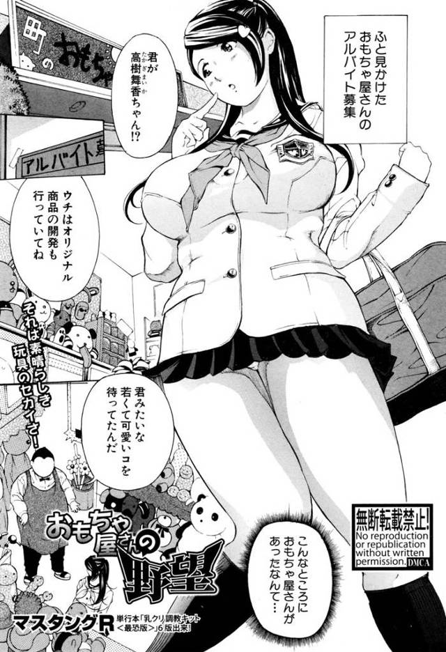 【エロ漫画】おもちゃ屋さんのバイト面接で店長にエッチなイタズラされて発情しちゃう巨乳JKｗｗ臭ちんぽフェラさせ…