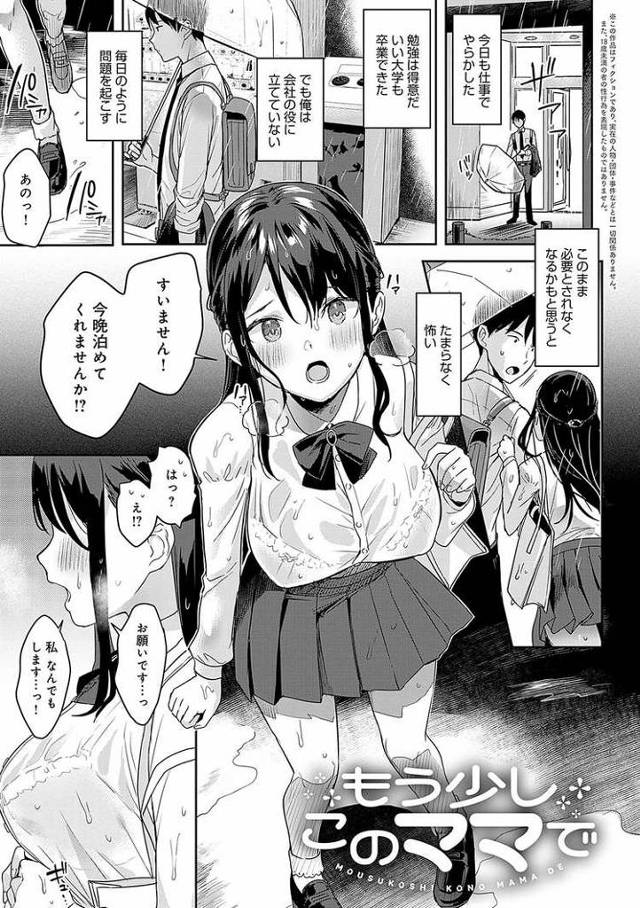 【JKエロ漫画】母性たっぷりの爆乳家出女子高生とラブラブエッチ！エプロンからはみ出る巨乳がエロい！
