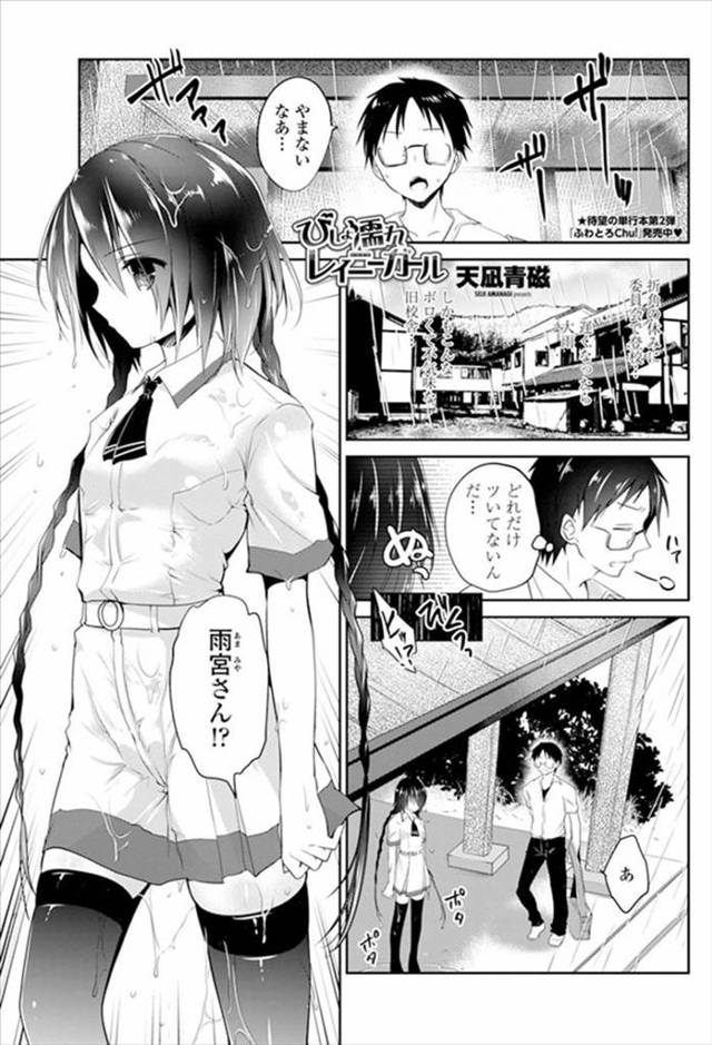 【エロ漫画】旧校舎で雨宿りしてたら、びしょ濡れな美少女クラスメイトがノーパンマンコを見せつけながら鎮めてほしい…