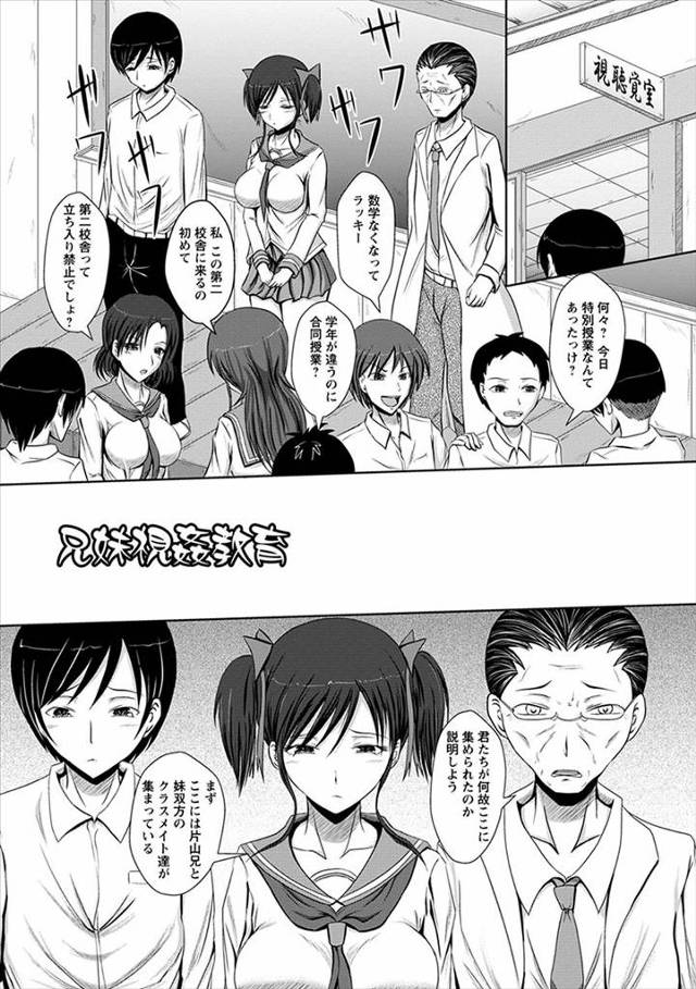 【エロ漫画】鬼畜教師に校則違反がバレた兄妹が、それぞれのクラスメイトたちの前で罰として中出し近親相姦させられる…