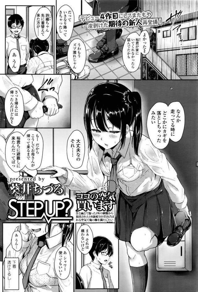 【エロ漫画】幼なじみ男子の家にズブ濡れ姿で来て無防備な格好で誘惑するJKｗｗゴム付きセックスしてたがゴム外して…