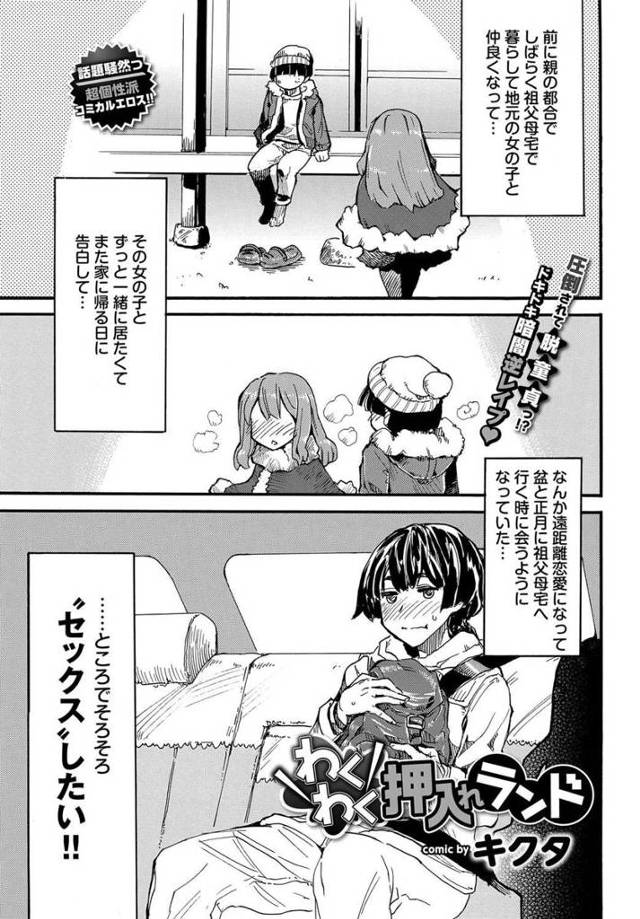 【エロ漫画】遠距離恋愛中の彼女とめちゃくちゃセックスしたい！そしたら彼女から押入れに押し倒されて軟禁されフェラ…