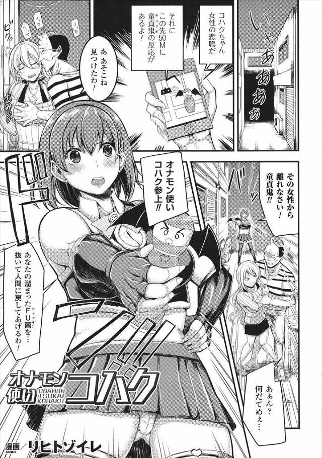 【エロ漫画】巨乳ヒロインが童貞に寄生した鬼たちの罠にハマり襲われ、処女マンコを集団レイプされ孕まされる！
