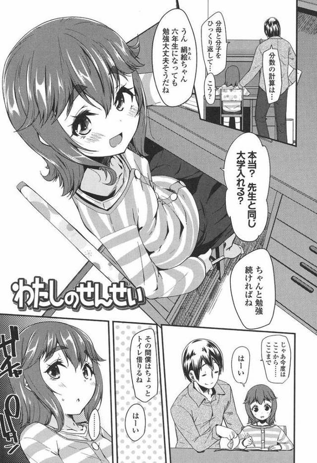 【JSエロ漫画】家庭教師に騙されビッチに変貌していく小学生たち！おまんこぬるぬるオナニー後はチンポでガチイキ！