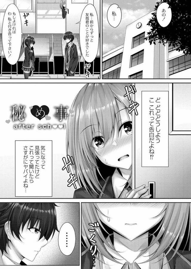 【JKエロ漫画】幼なじみの純愛ファック？デカ尻巨乳の制服女子と教室で濃厚中出しエッチ♪