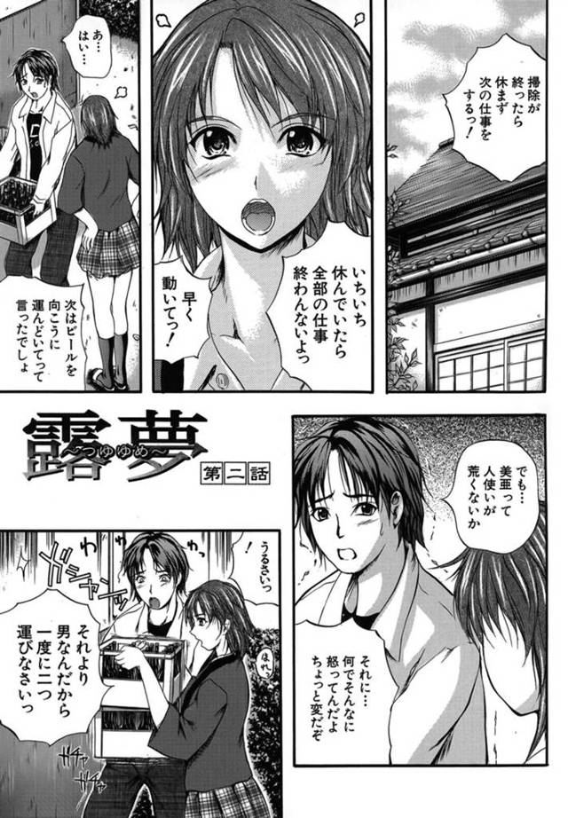 旅館に帰省中の義息子とハメまくる淫乱美人女将…一方それを目撃したJK娘は覗き見しながらオナニーしまくり、セルフ手マンに濡れまくる【いずみきょうた：露夢 第２話】