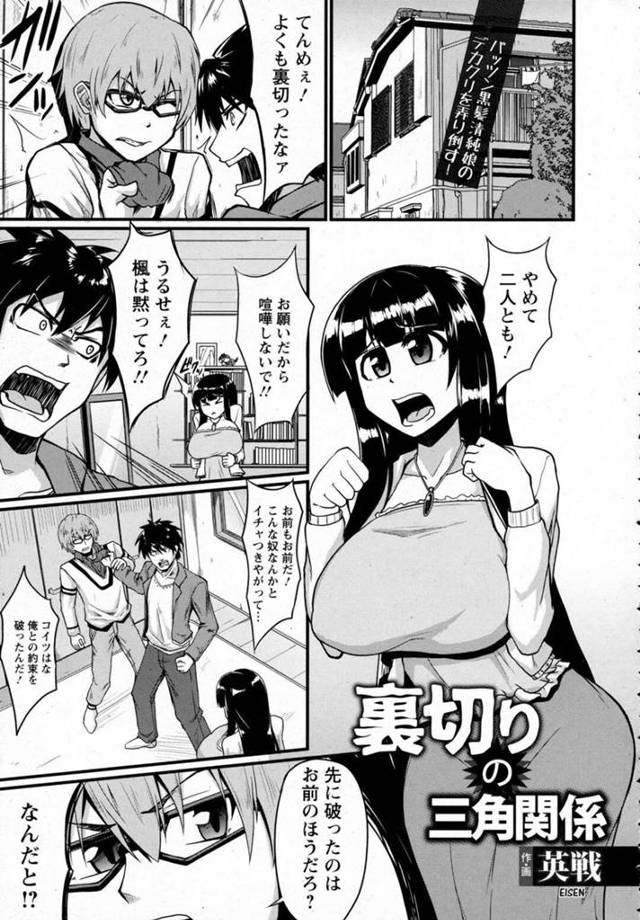 【エロ漫画】幼馴染の前でNTRセックスして感じまくる爆乳少女。巨根に快楽堕ちした彼女は幼馴染の前でもお構いなしで貪るようにフェラしたり、自らアナルセックスをおねだりしたりする！