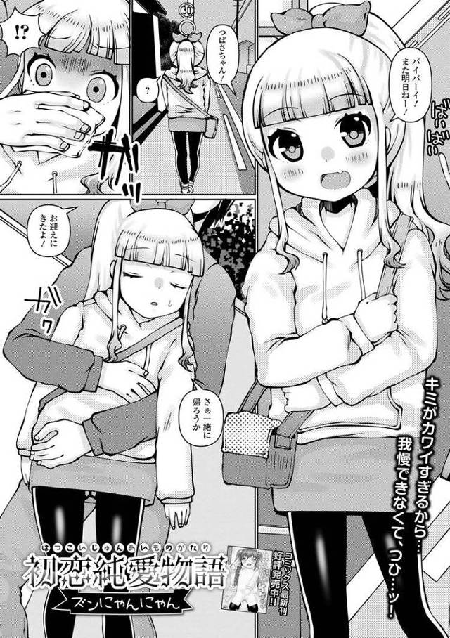 【JSエロ漫画】オタクに誘拐されて処女まんレイプ！お口に精子ぶち込まれながらハメられる小学生