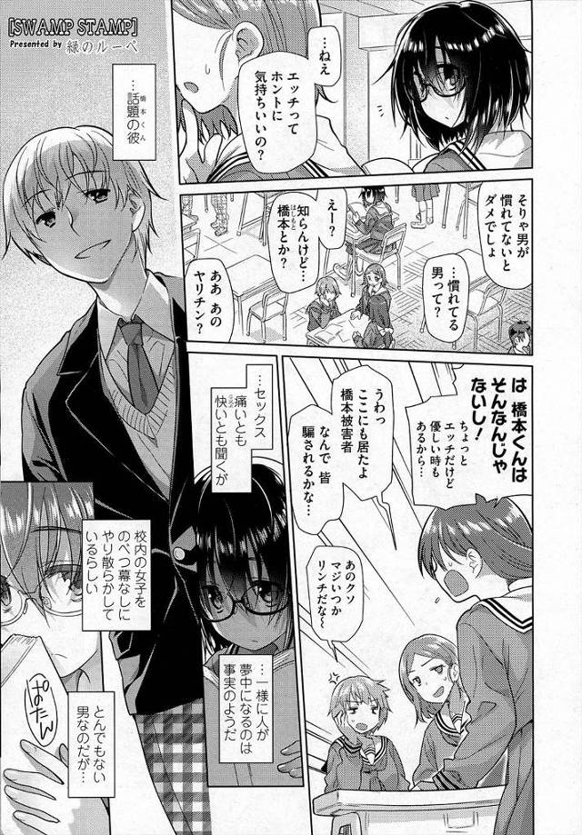 【エロ漫画】性に興味津々で学校一のヤリチン男で処女を卒業した地味なメガネJKが、援交を繰り返しどんどんビッチ化…