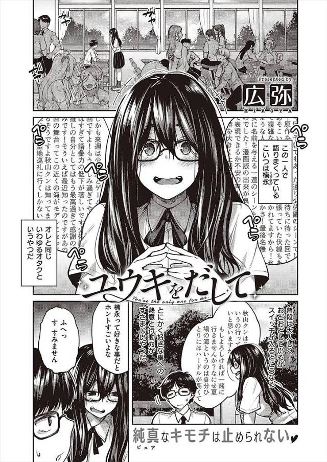 【エロ漫画】同じオタクな女子と仲良くなり惹かれていった男子が、彼女から海に誘われ、メガネを外しビキニを着た彼女…