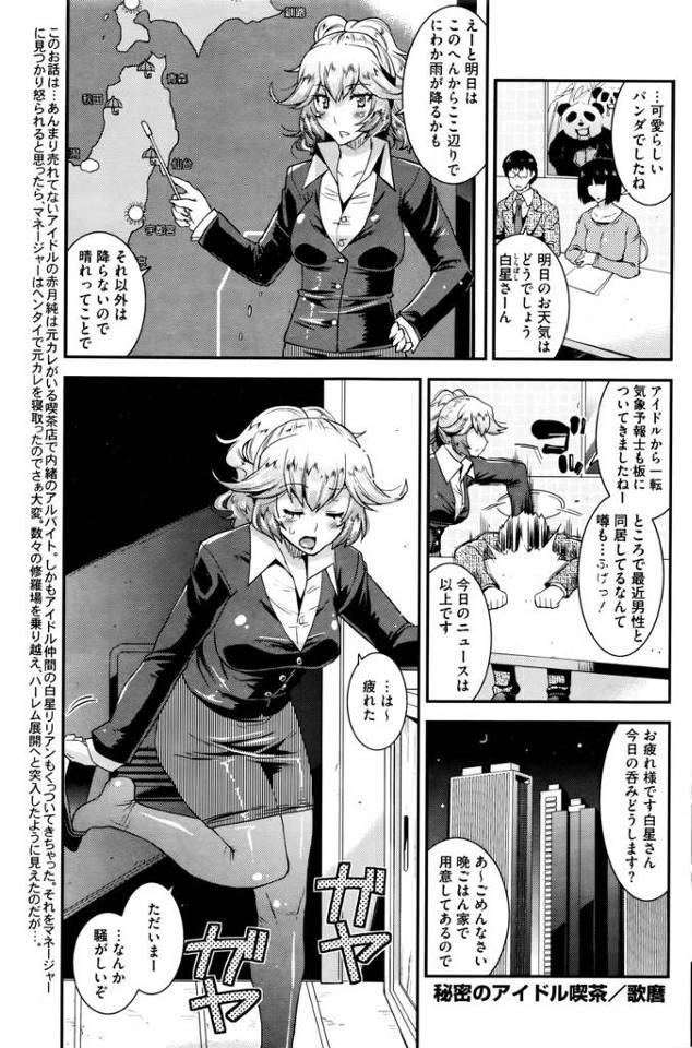 【エロ漫画】巨乳アイドルが発情して射精ピストンで絶頂まんこをザーメンまみれにされたりパイズリに激しい濃厚セック…