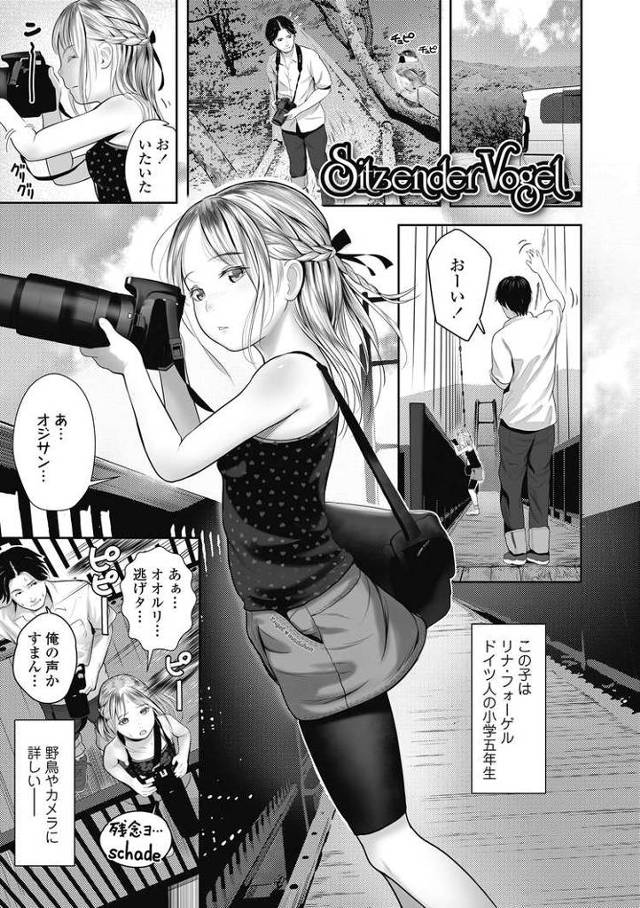 【JSエロ漫画】チョロすぎる小学生女児！バードウォッチングついでに中出しさせれてくれる外国人小学生がエロい！