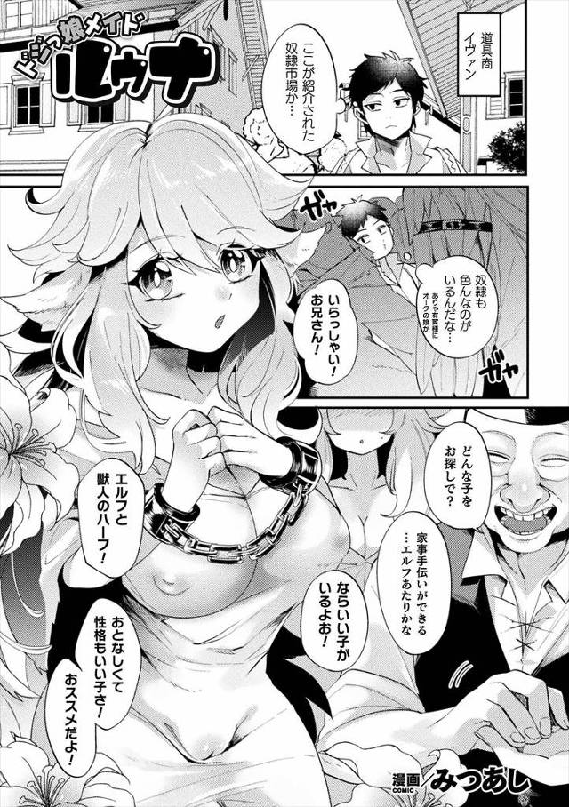 【エロ漫画】巨乳美少女なドジっ子ハーフエルフを購入してメイドとして雇っているが、彼女がドジっ子でエロトラップに…
