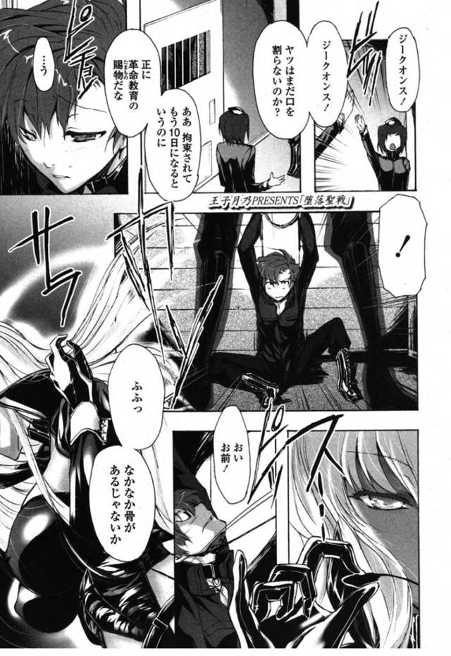 【エロ漫画】巨乳サディストに拘束されエロ拷問受ける男ｗｗ薬打たれパイズリフェラに初めての中出しセックスで性処理…