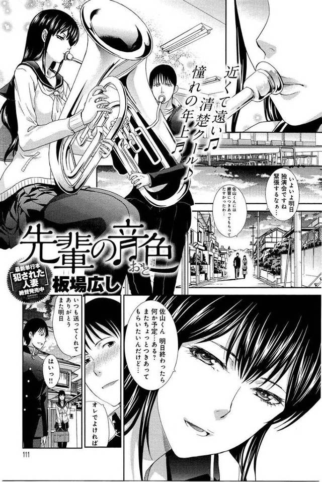 【エロ漫画】吹奏楽の巨乳美人JK先輩が男と歩いているのを見て嫉妬w思いを打ち明けると逆レイプされてキスwスト越…