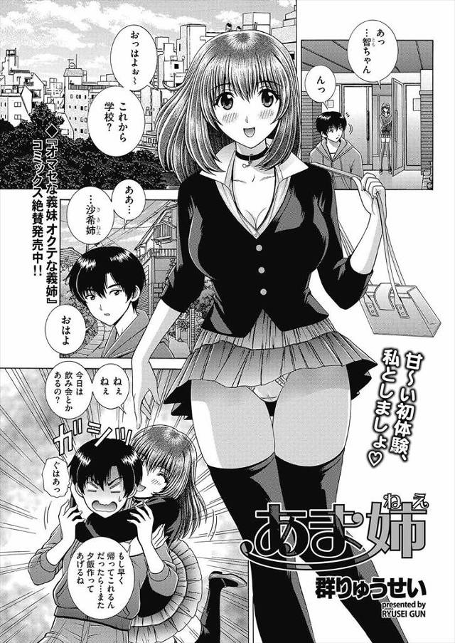 【エロ漫画】年上の巨乳美人な幼なじみが無防備にバスタオル一枚の姿でうろうろして勃起してしまった男が、お姉さんに…