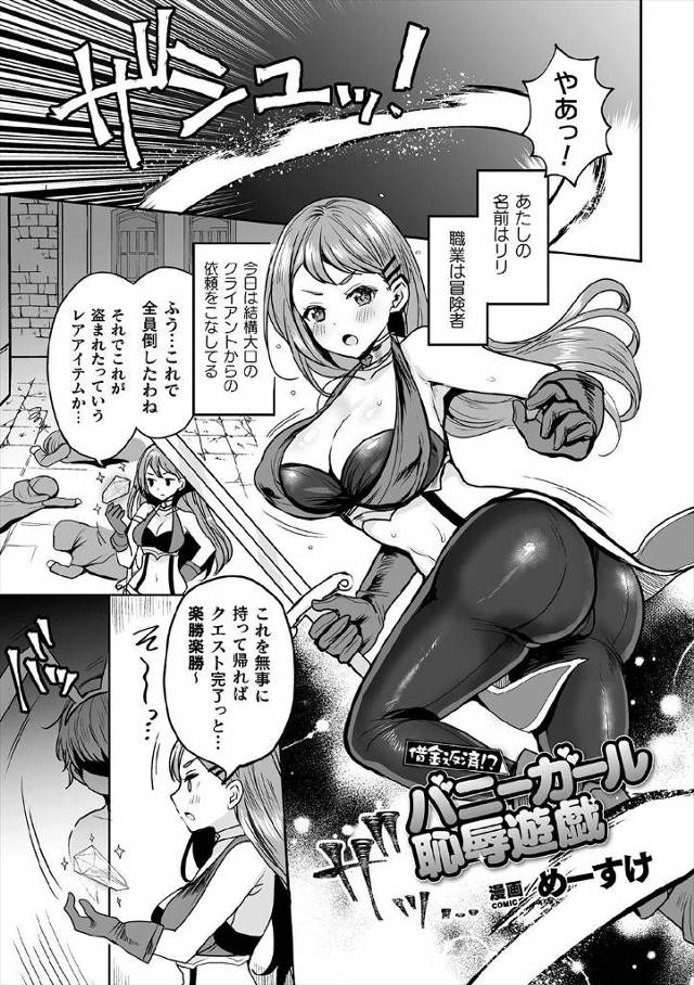 【エロ漫画】性悪バニーガールにだまされた巨乳冒険者がカジノで多額の借金を背負わされ変態紳士に売り飛ばされて、バ…