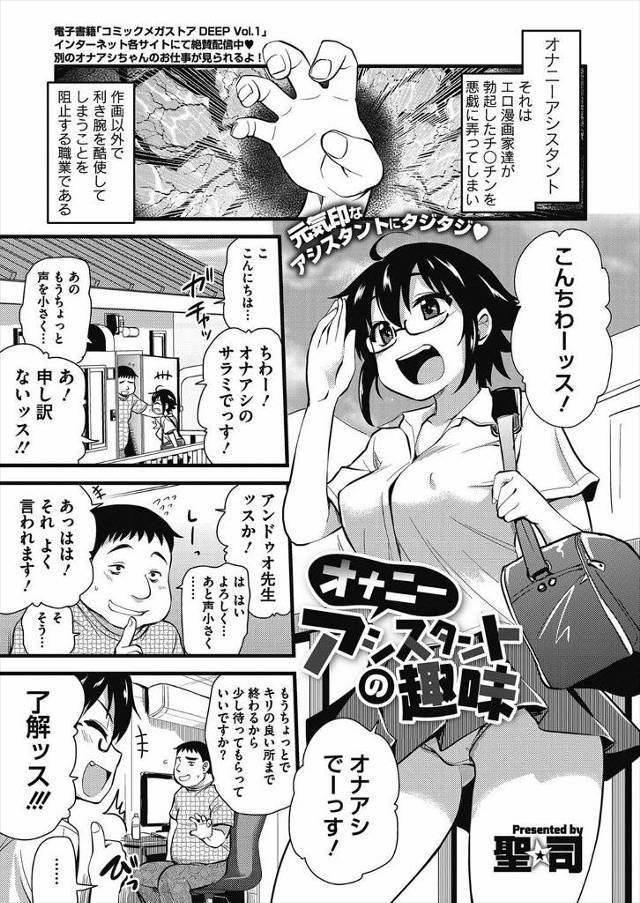 【エロ漫画】声が大きくてうるさいオナニーアシスタントのメガネJKにイライラしていたエロ漫画家が、パンツ丸出しで…