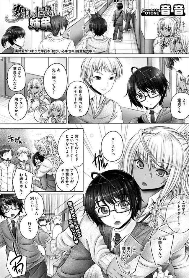 【エロ漫画】いじめられている弟に大人にしてほしいと頼まれた黒ギャルな姉が筆下ろししてあげて、それからも激しく愛…