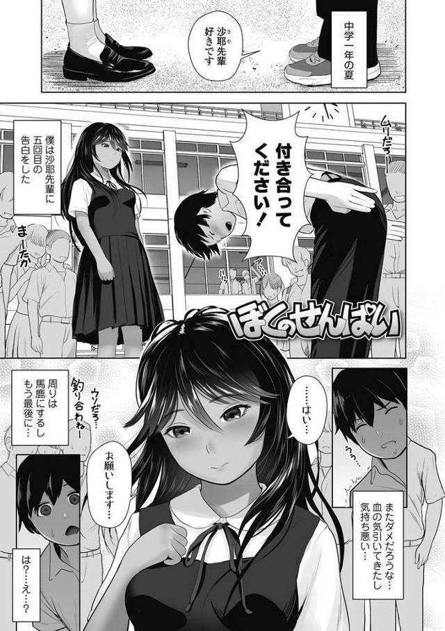 【JCエロ漫画】田舎の中学生の初々しい恋愛！初めてのおうちデートで積極的な処女先輩が可愛い！大量中出し！