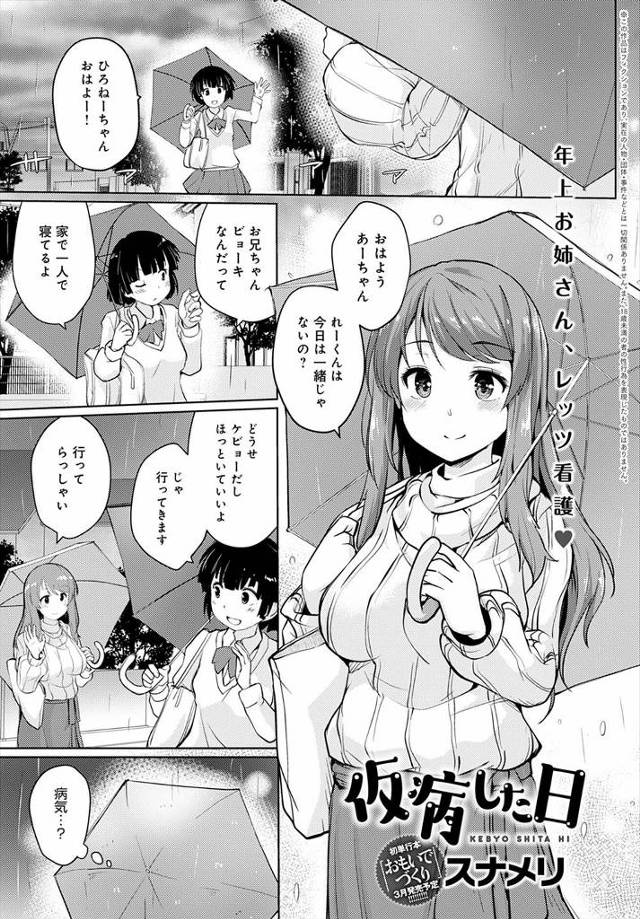 【エロ漫画】年下の幼なじみに告白されたけどいい意味で弟みたいと言ったら学校を仮病でサボったらしく、部屋に行きパ…